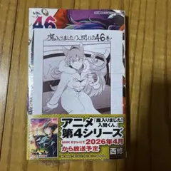 魔入りました!入間くん 46巻 TSUTAYA 特典 イラストペーパー 非売品