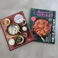 オレンジページCooking冬 2020