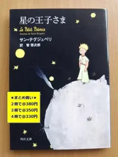 【複数購入で割引】#h　星の王子さま　サン=テグジュペリ
