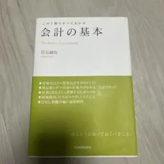 会計の基本 岩谷誠治