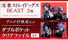芥川龍之介＆中島敦 A4ダブルポケットクリアファイル 文豪ストレイドッグス