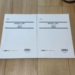 LEC 弁理士 短答対策 これ問 意匠 商標 Ver25.3