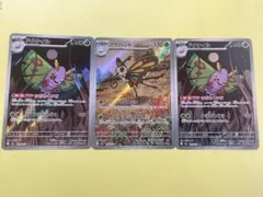 ポケモンカード MEGAドリームex アゲハント AR ドクケイル　３枚セット
