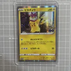 ピカチュウ：Pokémon GO カードファイルセット PROMO S-Pプロ…