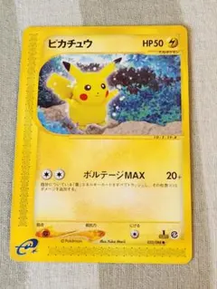 ポケモンカードe ピカチュウ 第4弾 裂けた大地 033/088 3v1 - メルカリ