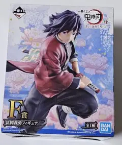 ❤️鬼滅の刃❤️一番くじ❤️柱合会議❤️ちょこのっこフィギュア❤️富岡義勇❤️ ❤️鬼滅の刃❤️一番くじ❤️柱合会議❤️ちょこの