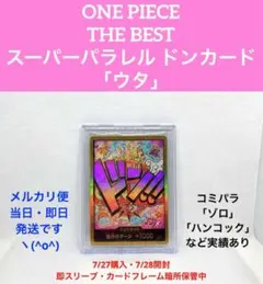 OPD-040-SPA スーパーパラレル)ドン!!ウタ ウタ ドンカード (スーパーパラレル)】の買取価格&販売価格の