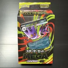 ポケモンカード スターターセット MEGA メガゲンガーex