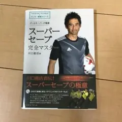 2026年最新】川口能活の人気アイテム - メルカリ