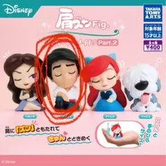 肩ズンFig. リトル・マーメイドPart2