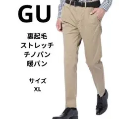 GU ジーユー　裏起毛　ストレッチチノパン　暖パン　サイズXL