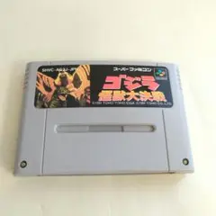 SFC ゴジラ 怪獣大決戦