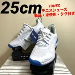 【新品・未使用】ヨネックス テニスシューズ SHT507 ホワイト 25cm
