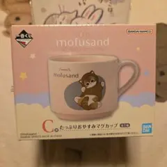 mofusand　一番くじ　C賞 たっぷりおやすみマグカップ