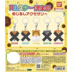 ハムスター倶楽部 めじるしアクセサリー ぷーちゃん2個