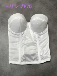ブライダルインナー　トリンプ F70 ホワイト コルセット