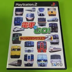 電車でGO! プロフェッショナル2 PS2 ソフト