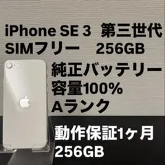 2026年最新】IPhone se 第3世代 256 simフリーの人気アイテム - メルカリ