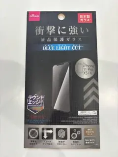 iPhone 11 Pro XS/X 液晶保護ガラス ダイソー　新品未開封