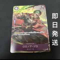 ワンピースカード　ロロノア・ゾロ　交流会　P-045 プロモ