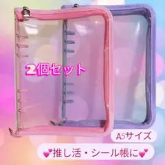 2個セットA5 6穴 バインダー ラメ入り 推し活 トレカ シール帳 ピンク 紫