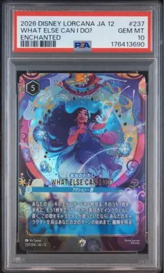 PSA10】アナ なごみの女王 エンチャンテッド ロルカナ - メルカリ