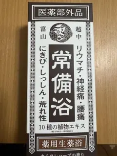 ろろ様専用 2本 富山常備薬 薬用生薬浴 常備浴 400ml - メルカリ