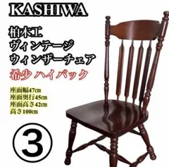 2026年最新】柏木工 チェアの人気アイテム - メルカリ