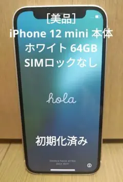 iPhone 12 mini 本体 ホワイト 64GB　SIMロックなし