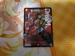 【メルカリ便】轟く邪道 レッドゾーン 1枚