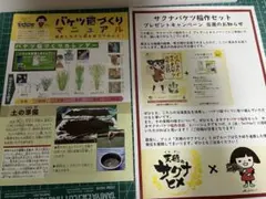 天穂のサクナヒメ　バケツ稲づくり　A5コラボステッカー等