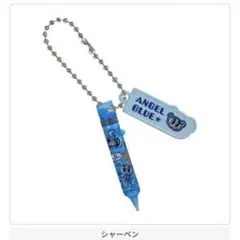 エンジェルブルー ふでばこコレクション　シャーペン　ガチャガチャ