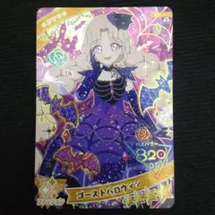 ひみつのアイプリ　星4　ゴーストハロウィン　タマキ