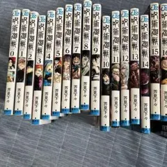 呪術廻戦 全30巻セット