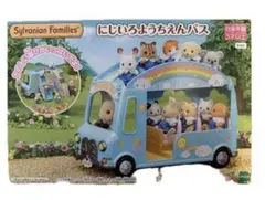 【新品未開封】シルバニア　にじいろようちえんバス