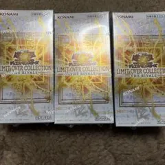 遊戯王　リミットオーバーコレクション　3BOX セット　新品未開封シュリンク付き