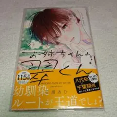 お姉ちゃんの翠くん 9巻 目黒あむ