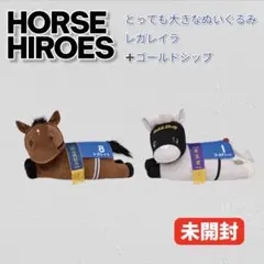 競走馬 ぬいぐるみ ゴールドシップ レガレイラ 2体セット 競走馬 ぬいぐるみ ゴールドシップ レガレイラ 2体セット - メルカリ