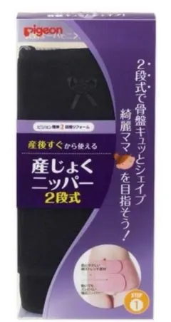 Pigeon 産後ニッパー2段式サイズ調整ベルト