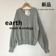 earth music & ecologyレディーストップス　カーディガン　新品