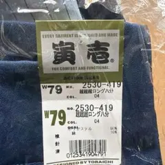 寅壱 超超超ロング W79 04 - メルカリ