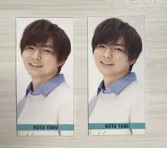 薮宏太 Myojo6月号付録Smileメッセージカード