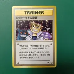 にせオーキドの逆襲 psa10 にせオーキド博士 25th PSA10 ポケモンカード 25周年 プロモ