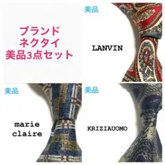 まとめ売り 美品 3点セット G3 ブランド ネクタイ