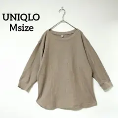 【美品】ユニクロ ワッフルクルーネックT 7分袖 ベージュ系 【サイズM】