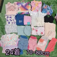 70〜80 おまとめ　24着