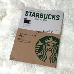 【スタバ・STARBUCKS】公式雑誌BOOK/2019年