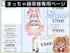 【専用ページ】イラスト依頼 腰上バストアップ