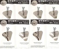 ストレイン シャンプー＆トリートメント サンプル 8パック Straine試供品