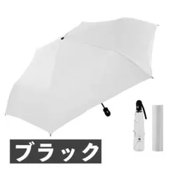 【新品】日傘UVカット★ブラック★折りたたみ★ワンタッチ★晴雨兼用★軽量